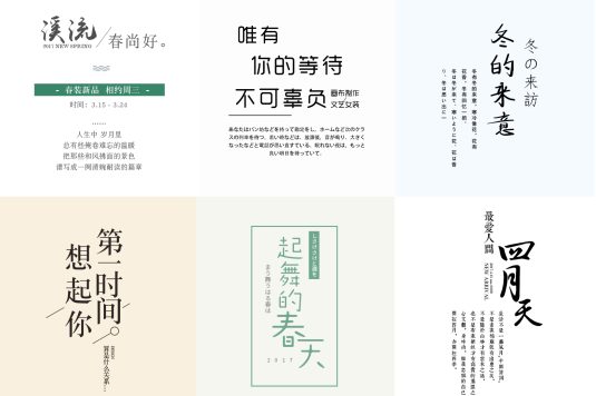 日系简约漂亮清新文字排版PSD模板