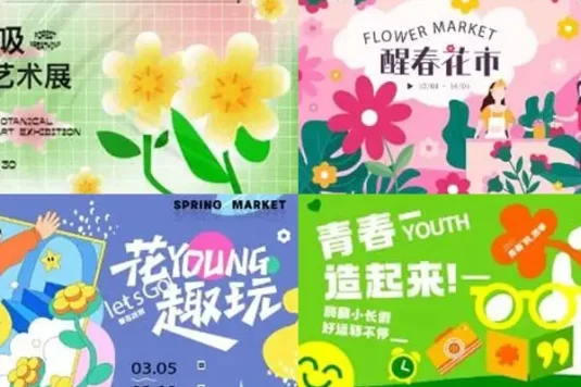 夏日卡通花开清新插画商场活动展板背景海报AI矢量