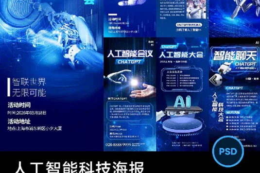 Chatgpt人工智能科技海报PSD模板
