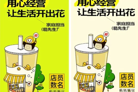 卡通插图趣味创意招聘海报PSD源文件模板
