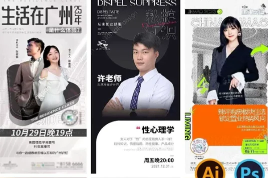 抖音人物直播封面海报人物视频封面模板