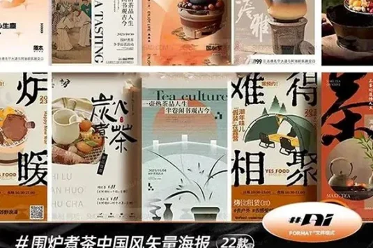 围炉煮茶中国风矢量海报PSD模板
