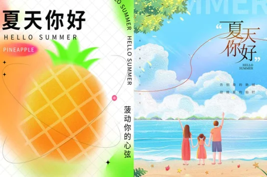 精选夏日清爽冰凉海报PSD模版
