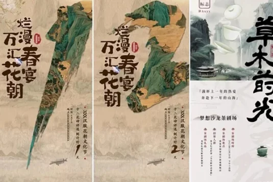 中式国风山水风景海报