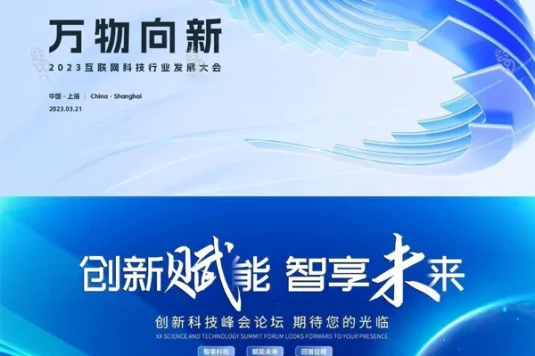科技KV海报banner展板展会背景墙PSD模板