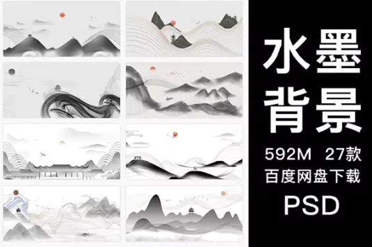 中国风复古水墨风banner背景PS插画