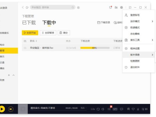 酷我音乐 9.1.1.9  去广告VIP会员破解版