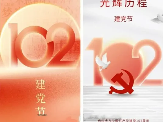 建党节国风海报素材插画PSD模板矢量