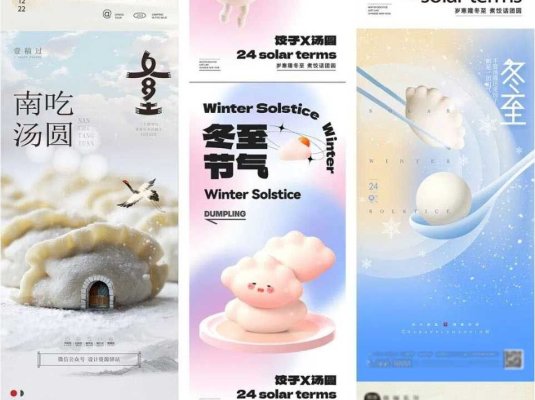 二十四节气冬至节日海报展板PSD模板矢量