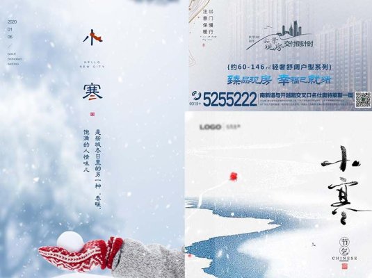 24节气小寒长海报PSD模板