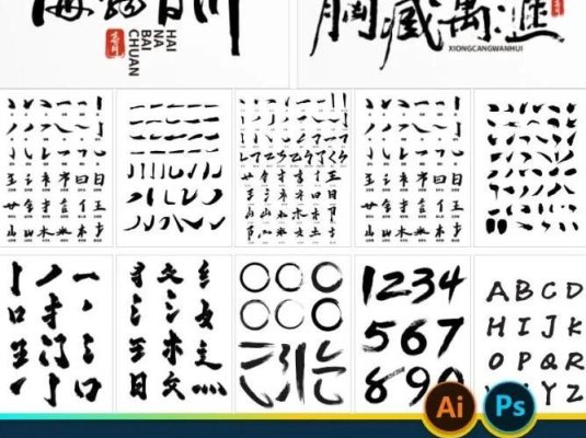 100+款古风书法毛笔偏旁笔触合集