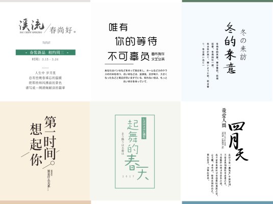 日系简约漂亮清新文字排版PSD模板