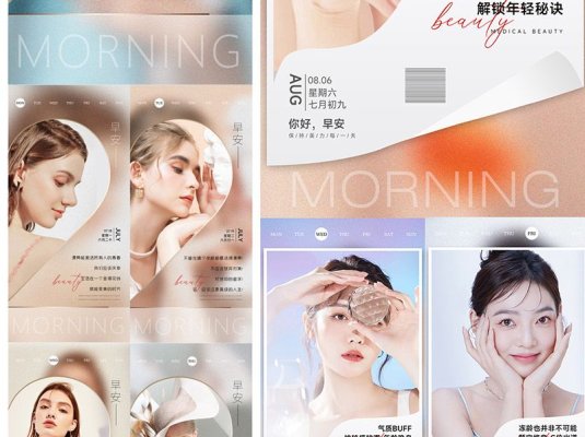 每日问候朋友圈医美系列海报合集PSD模板