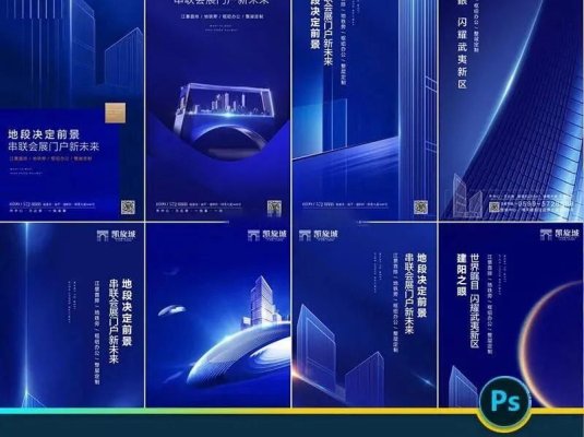 高端地产蓝色商务海报PSD模板