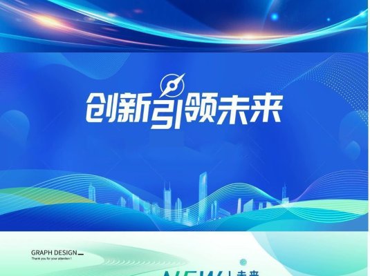 科技海报KV展板背景会议墙PSD模板