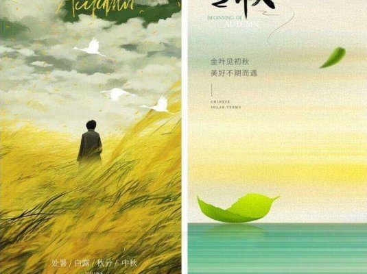 24节气秋分海报模板插画PSD源文件