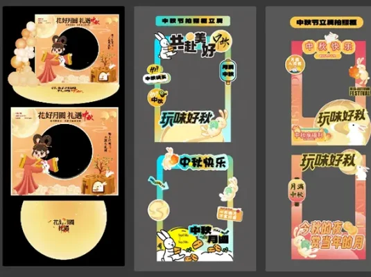 中秋节美陈拍照框合影框异形拱门美陈装饰门头布置AI矢量