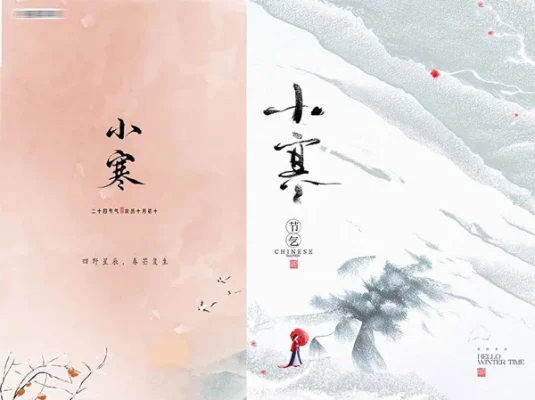 二十四节气小雪海报设计PSD模板