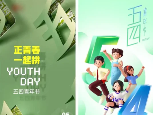 五四青年节长海报PSD模板