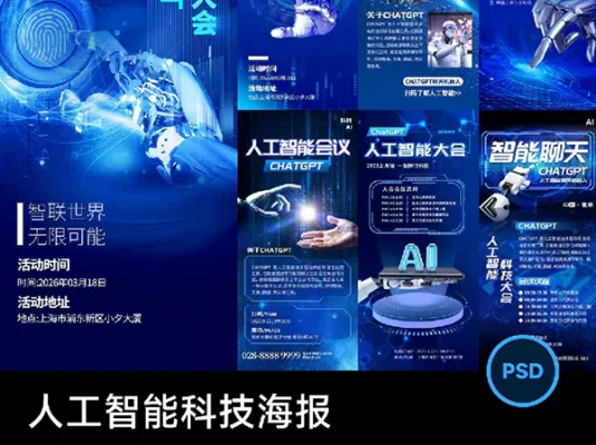 Chatgpt人工智能科技海报PSD模板