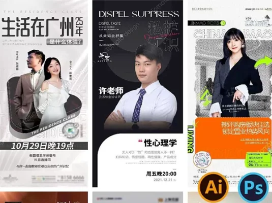 抖音人物直播封面海报人物视频封面模板