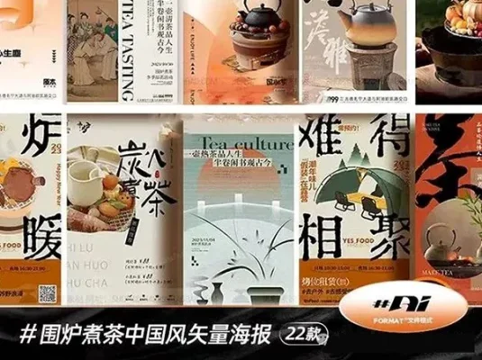 围炉煮茶中国风矢量海报PSD模板