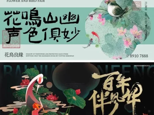 房地产新中式中国风复古展板横海报背景素材模板