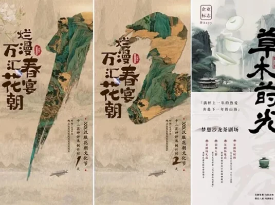 中式国风山水风景海报