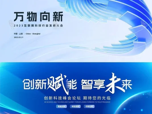 科技海报banner展板背景墙PSD模板