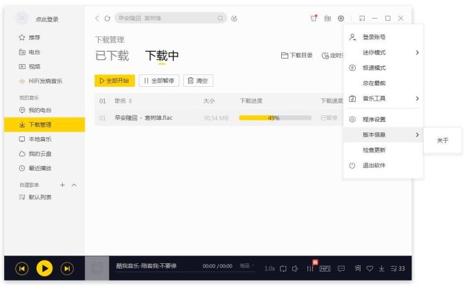 酷我音乐 9.1.1.9 去广告VIP会员破解版