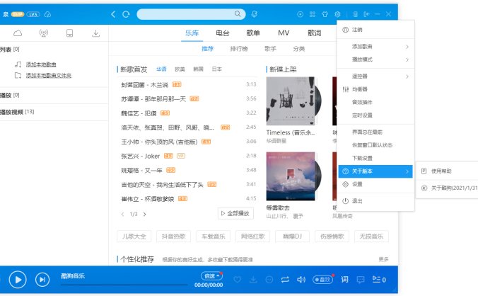 酷狗音乐 8.3.98 去广告优化版