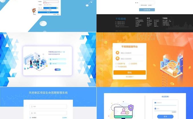 设计前端网页登陆界面PSD模板