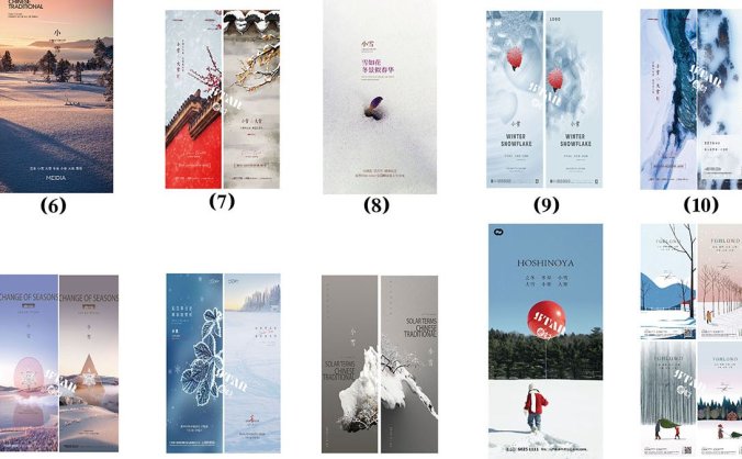 18款二十四节气小雪海报PSD模板