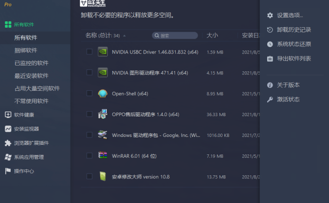 系统卸载软件 IObit Uninstaller Pro 13.4.0.2 中文携带版