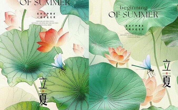 二十四节气14套立夏节气长海报PSD模板