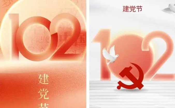 建党节国风海报素材插画PSD模板矢量