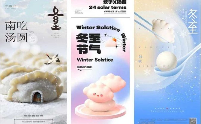 二十四节气冬至节日海报展板PSD模板矢量