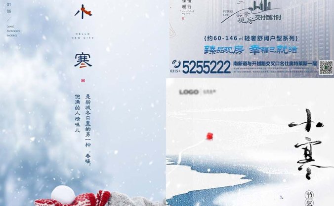 24节气小寒长海报PSD模板