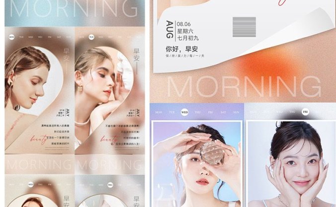 每日问候朋友圈医美系列海报合集PSD模板