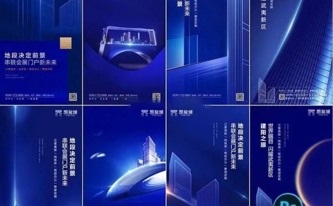 高端地产蓝色商务海报PSD模板