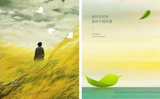 24节气秋分海报模板插画PSD源文件