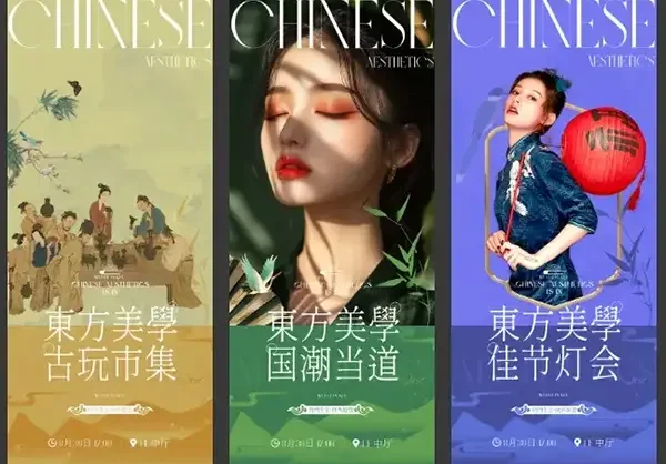 新中式东方美学国潮市集活动青绿PS海报模板