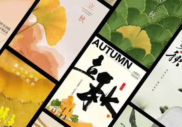 二十四节气立秋海报渐变弥散光电商宣传活动海报