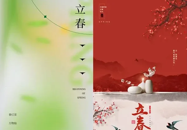 立春长海报素材PSD模板