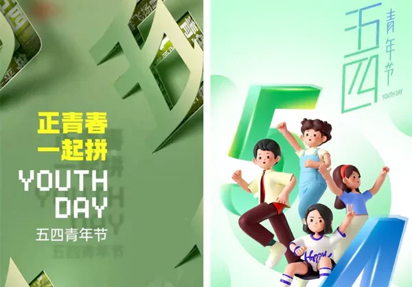 五四青年节长海报PSD模板