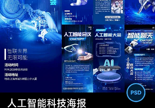 Chatgpt人工智能科技海报PSD模板