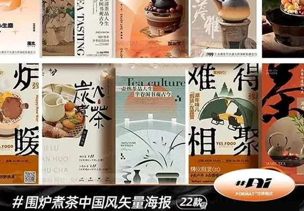 围炉煮茶中国风矢量海报PSD模板