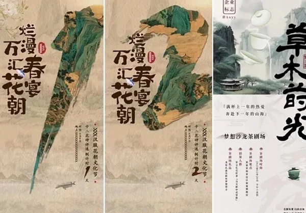 中式国风山水风景海报