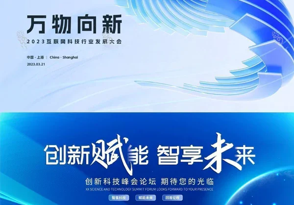 科技海报banner展板背景墙PSD模板