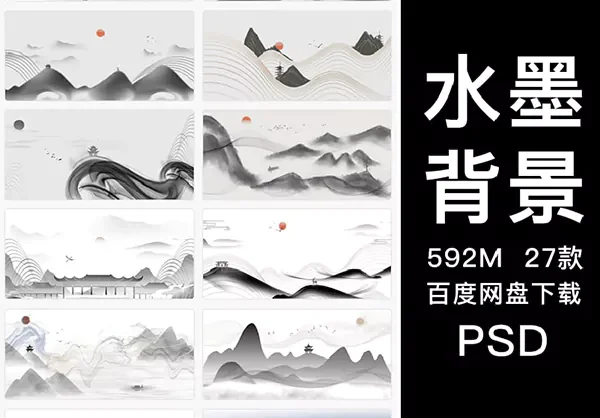 中国风复古水墨风banner海报插画